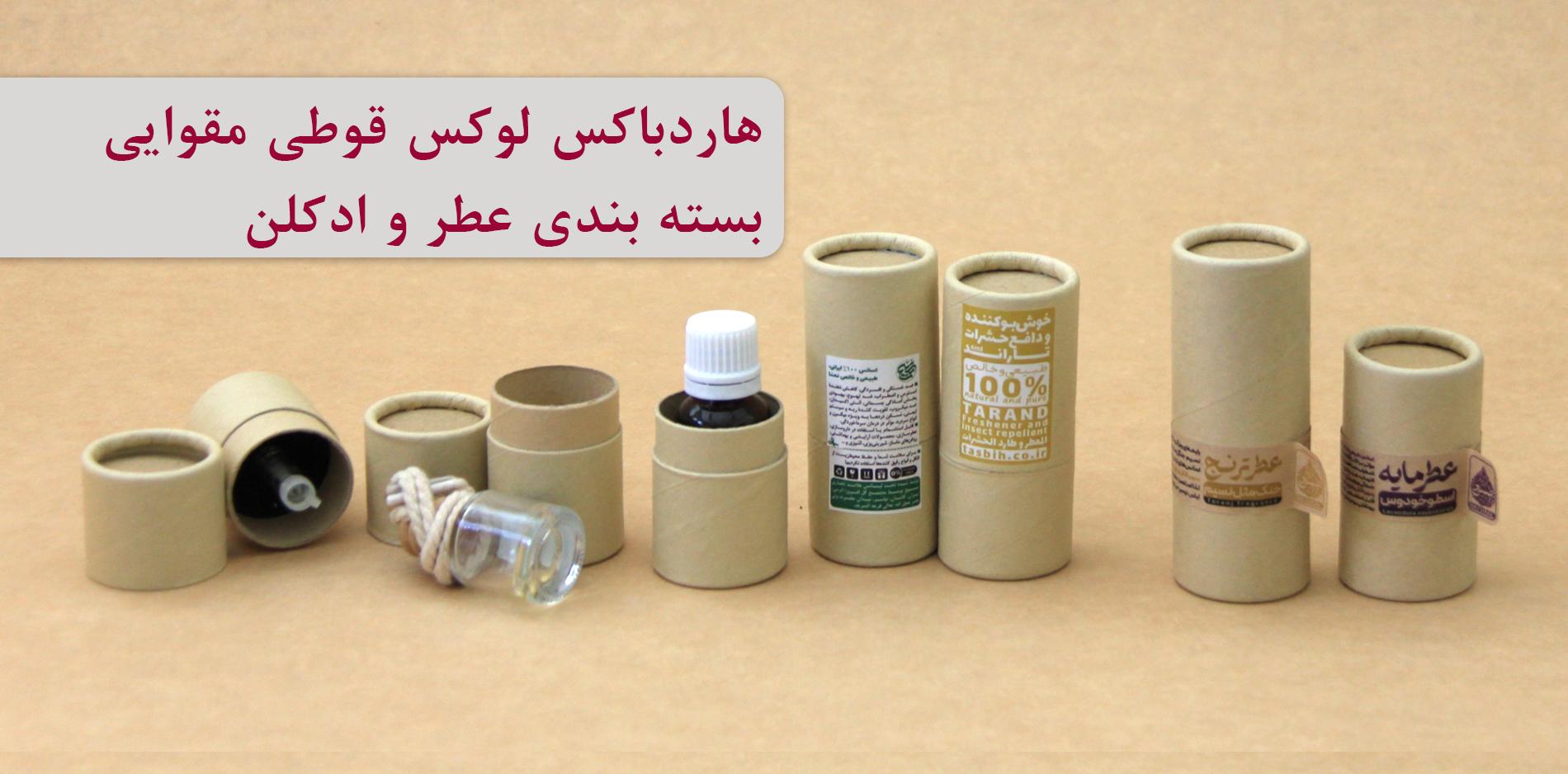 جعبه استوانه‌ای و قوطی مقوایی لوکس برای بسته‌بندی عطر و ادکلن