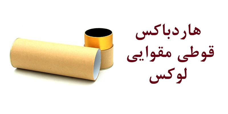 هارد باکس قوطی مقوایی | تولید قوطی مقوایی لوکس در ایده‌پک